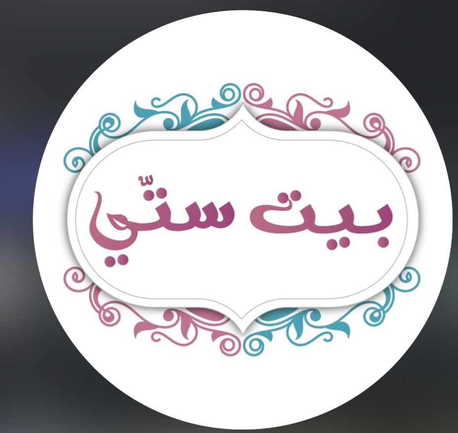 Bayt Setti – Ehden