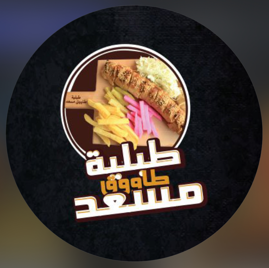 Tablyit Tawouk Masaad