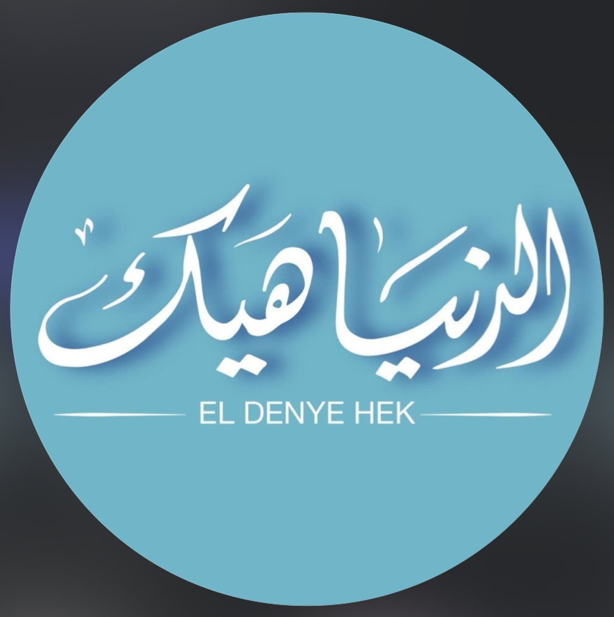 El Denye Hek