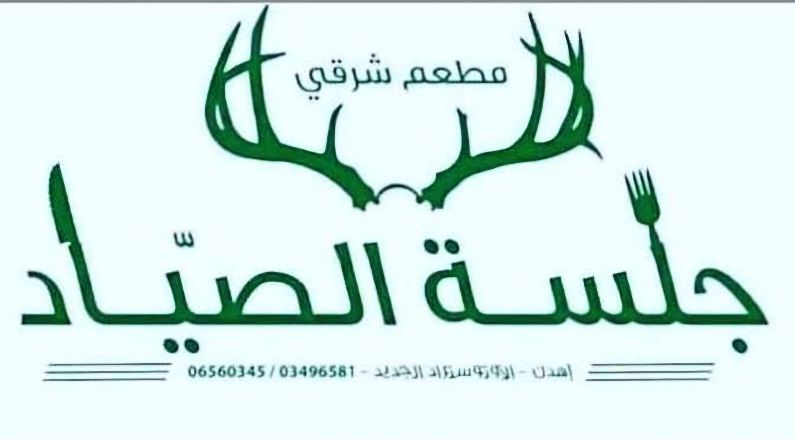 Jalset el Sayyad